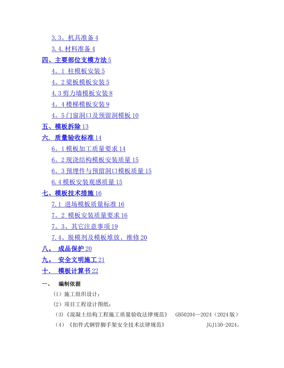 模板专项施工方案11331_第2页