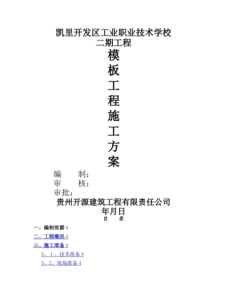 模板专项施工方案11331
