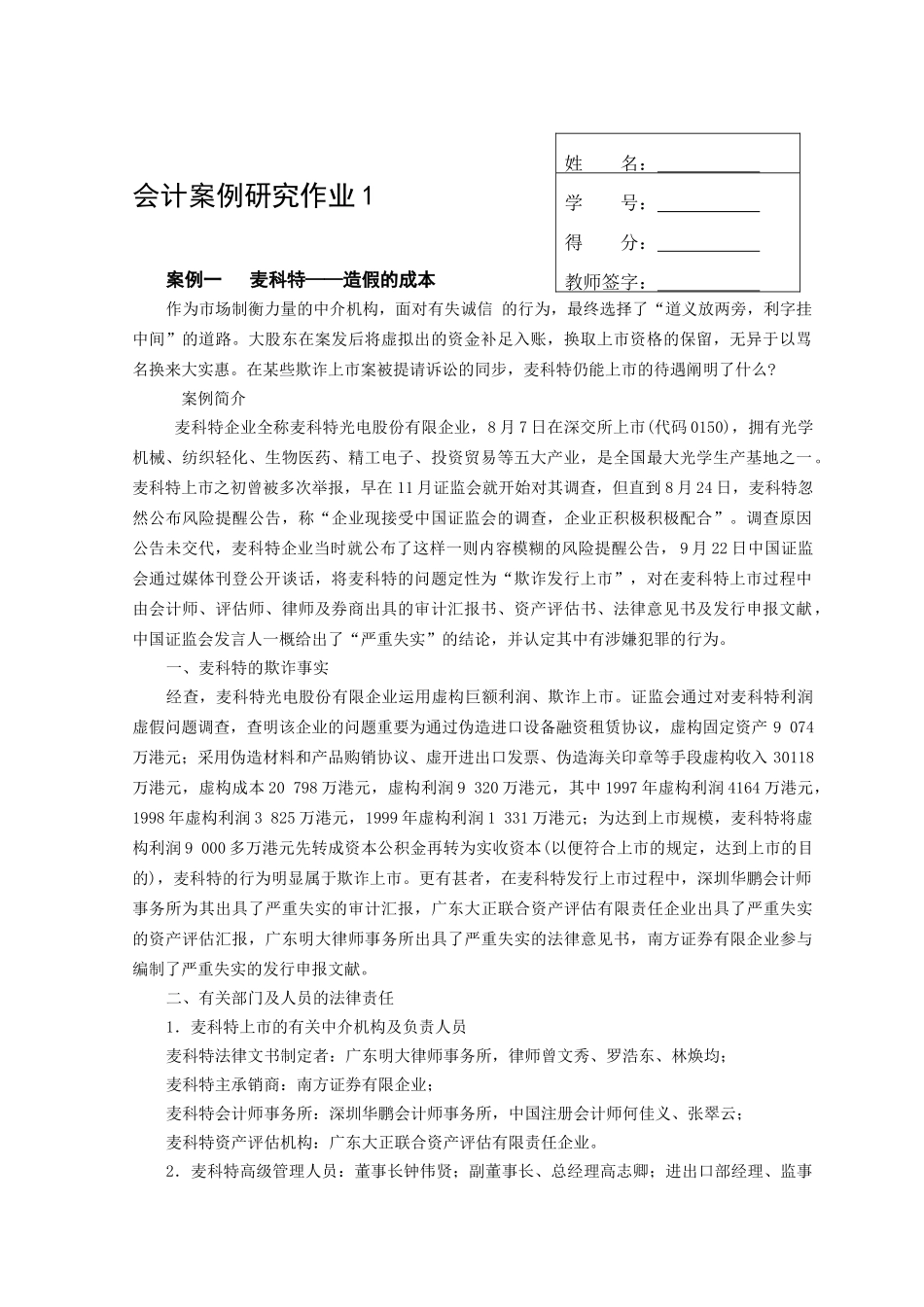 2025年开放教育形成性考核会计案例研究作业_第2页