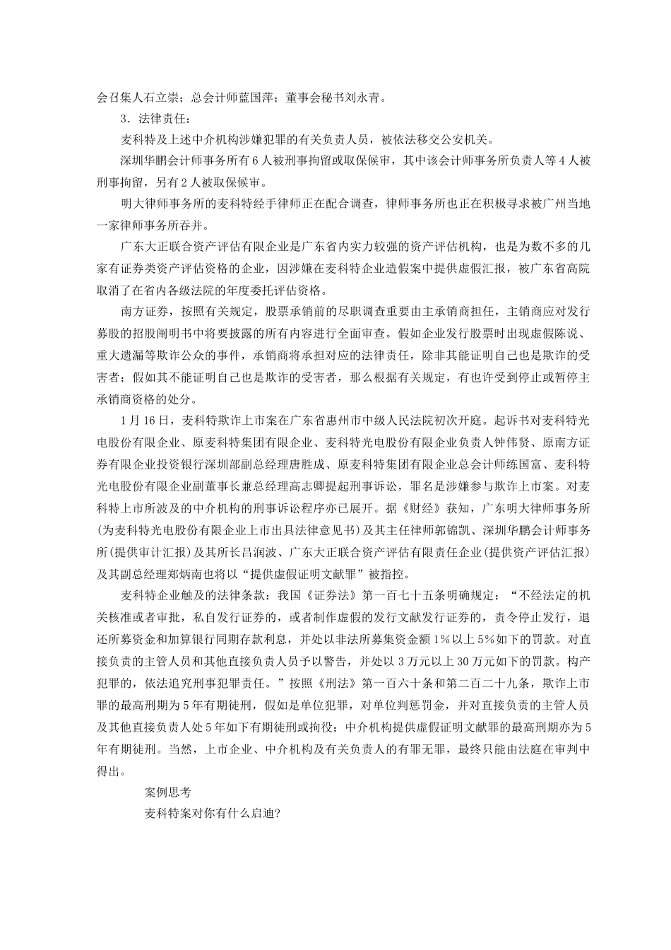 2025年开放教育形成性考核会计案例研究作业_第3页