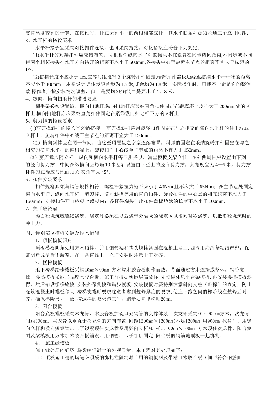 模板专项施工方案交底_第2页