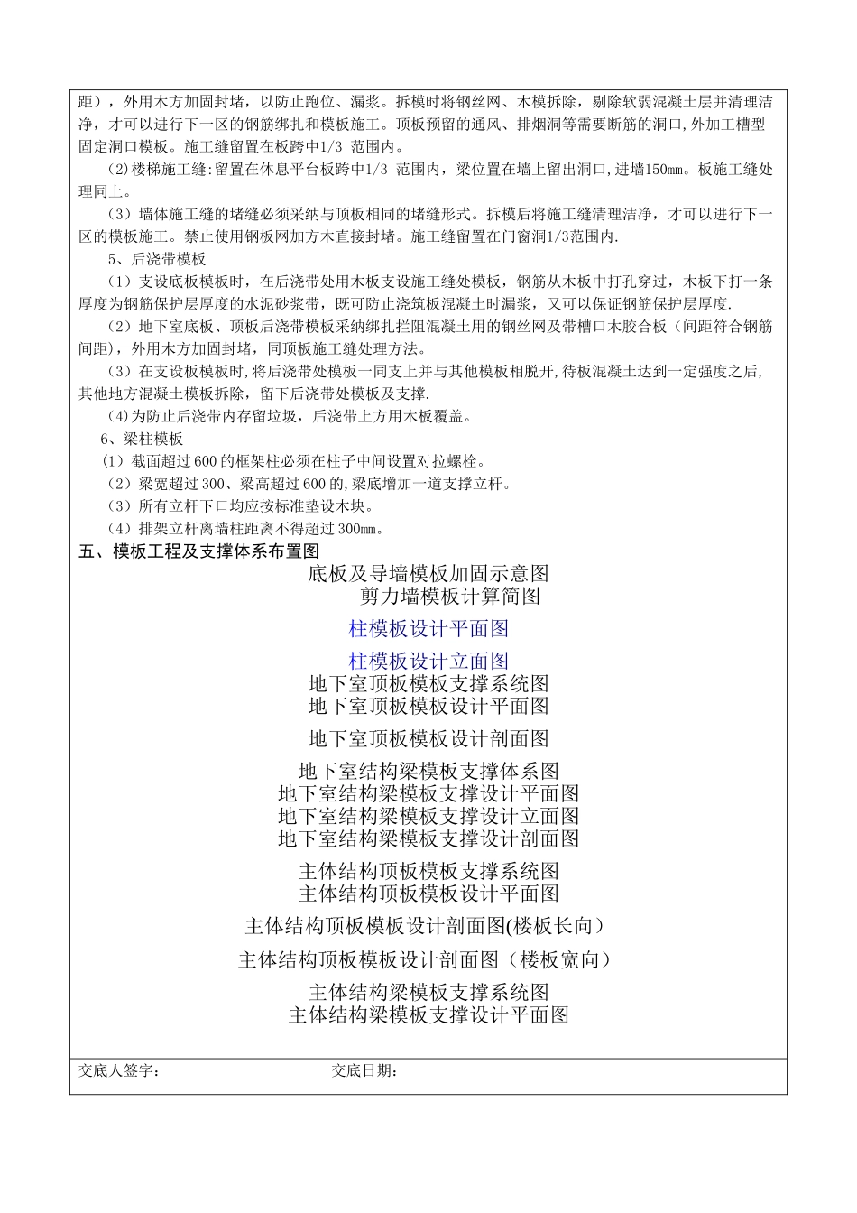 模板专项施工方案交底_第3页