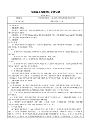 模板专项施工方案交底