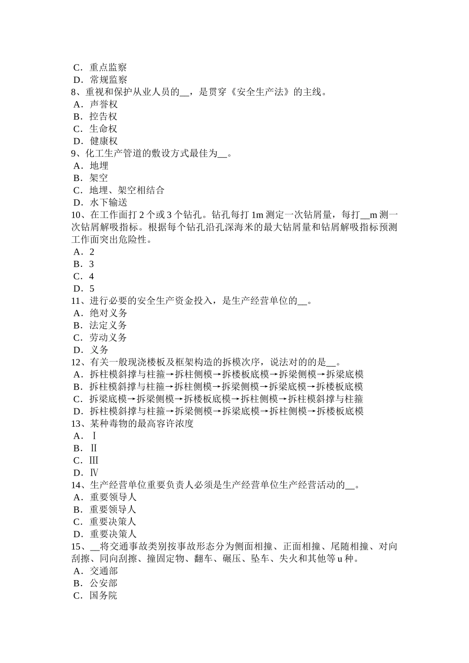 2025年宁夏省安全工程师安全生产脚手架搭设的使用要点考试试卷_第2页