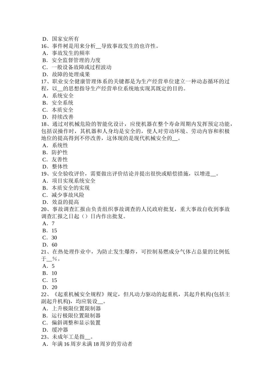 2025年宁夏省安全工程师安全生产脚手架搭设的使用要点考试试卷_第3页