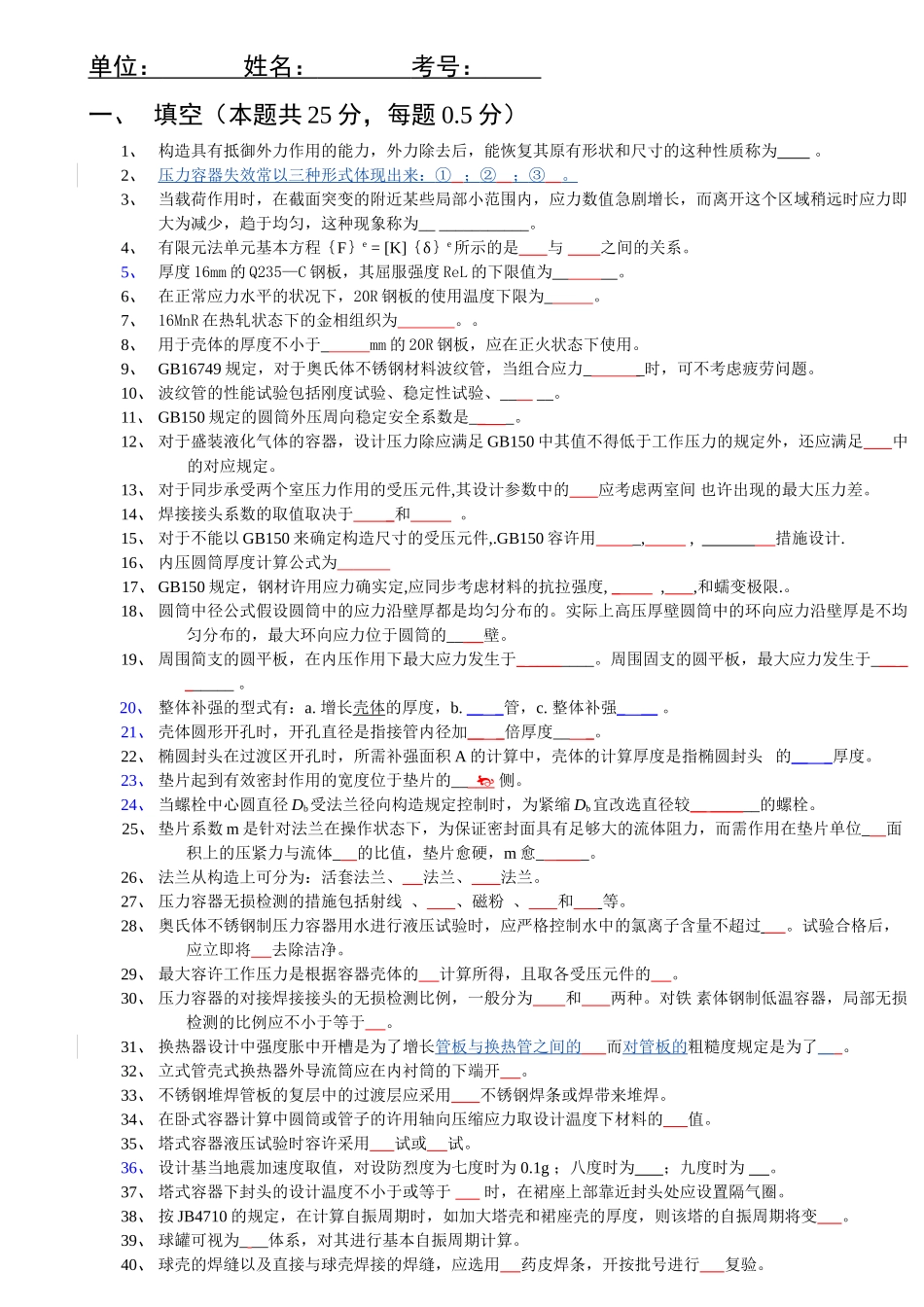 2025年压力容器助理工程师考试题目g_第1页