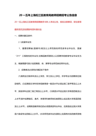 2025年教育局教师招聘招考公告信息