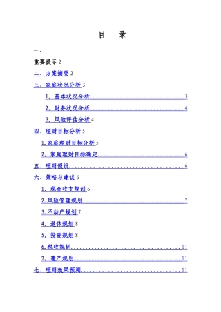 模板个人理财规划方案