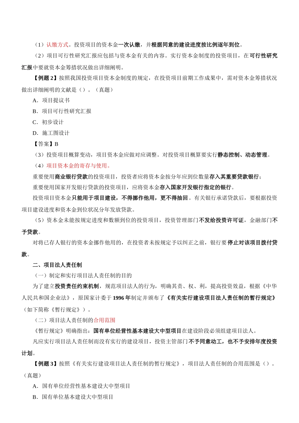 2025年咨询工程师《宏观经济政策与发展规划》冲刺第11讲第三章第三节投资项目管理制度新版_第3页