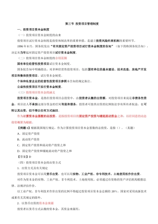2025年咨询工程师《宏观经济政策与发展规划》冲刺第11讲第三章第三节投资项目管理制度新版