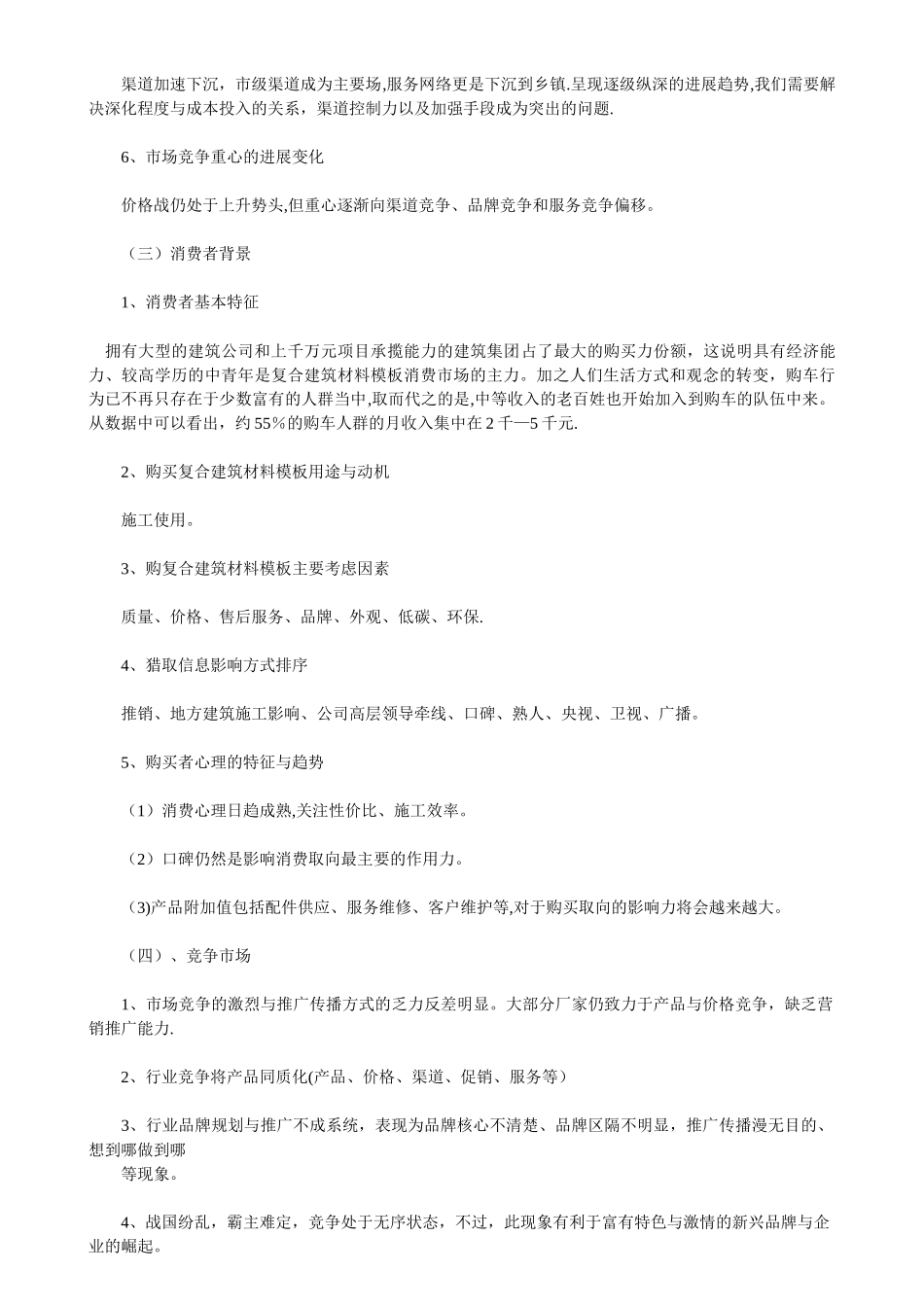 模板产品推广应用模式浅谈_第2页