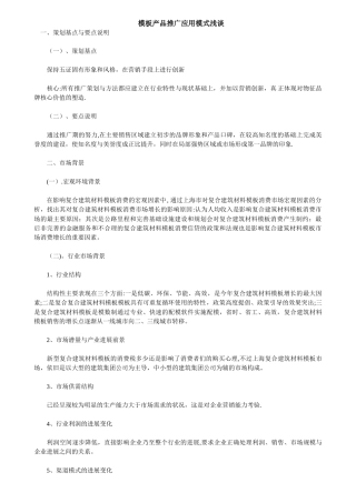 模板产品推广应用模式浅谈