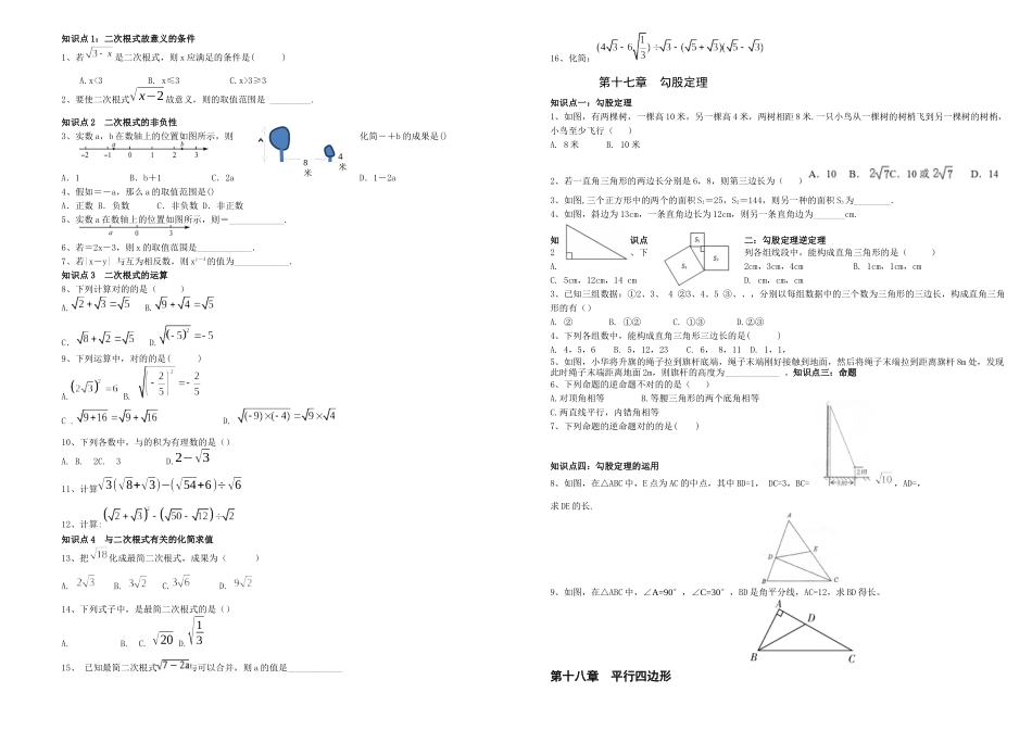 2025年八年级下册各章节知识点归纳_第1页