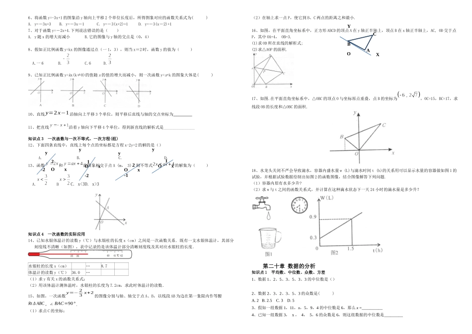 2025年八年级下册各章节知识点归纳_第3页