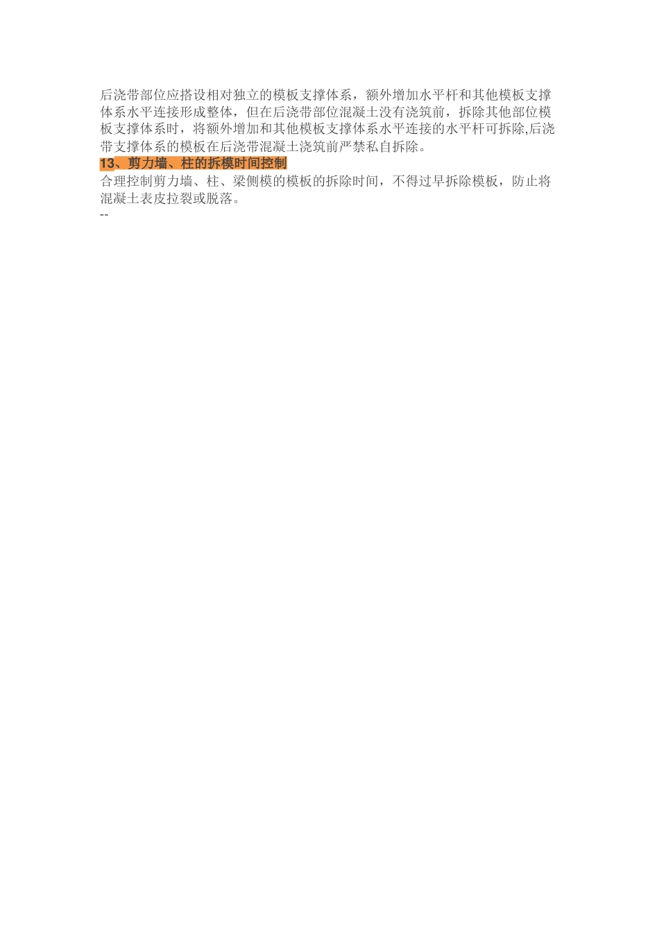模板分项工程质量控制标准_第2页