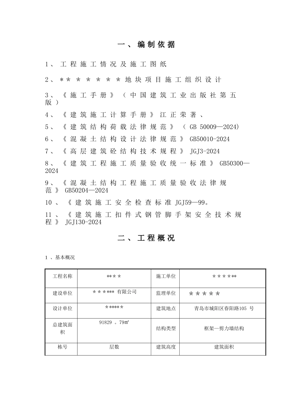 模板加固专项施工方案_第1页