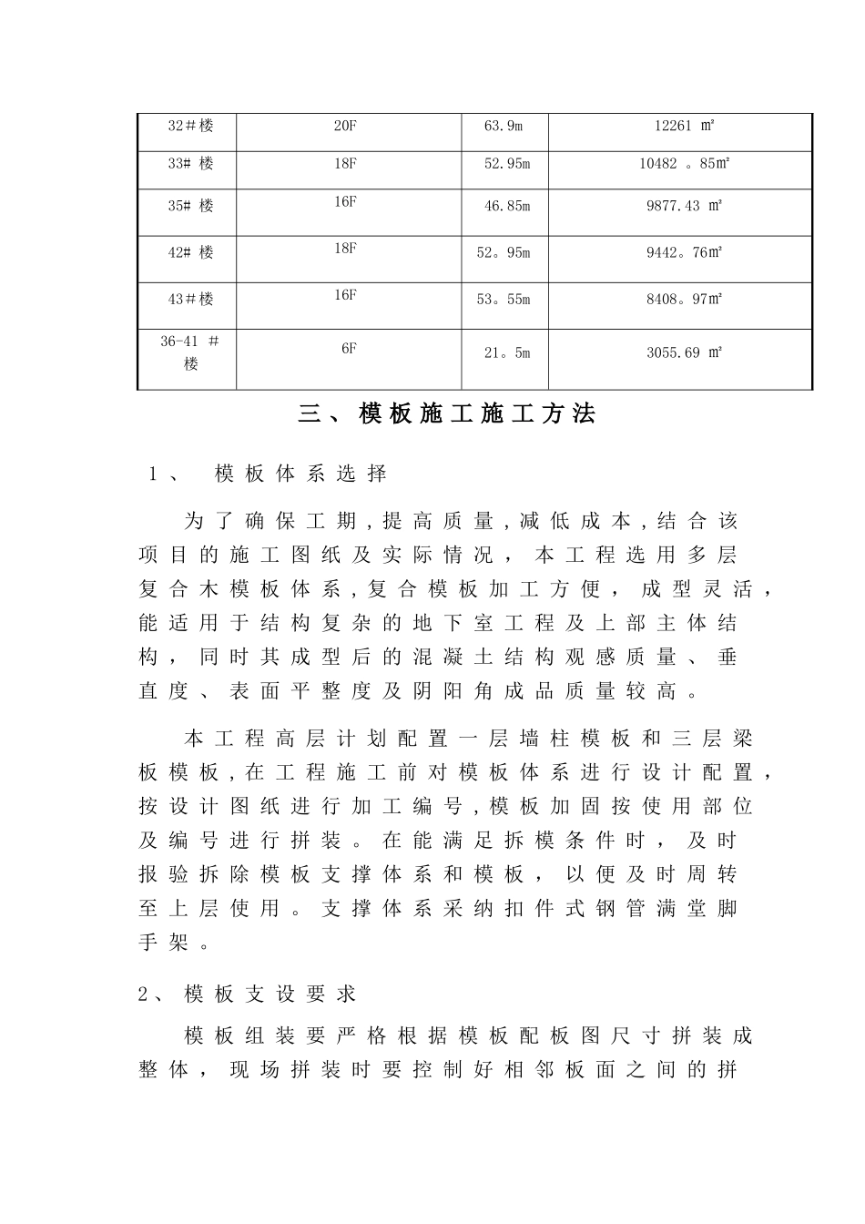 模板加固专项施工方案_第2页