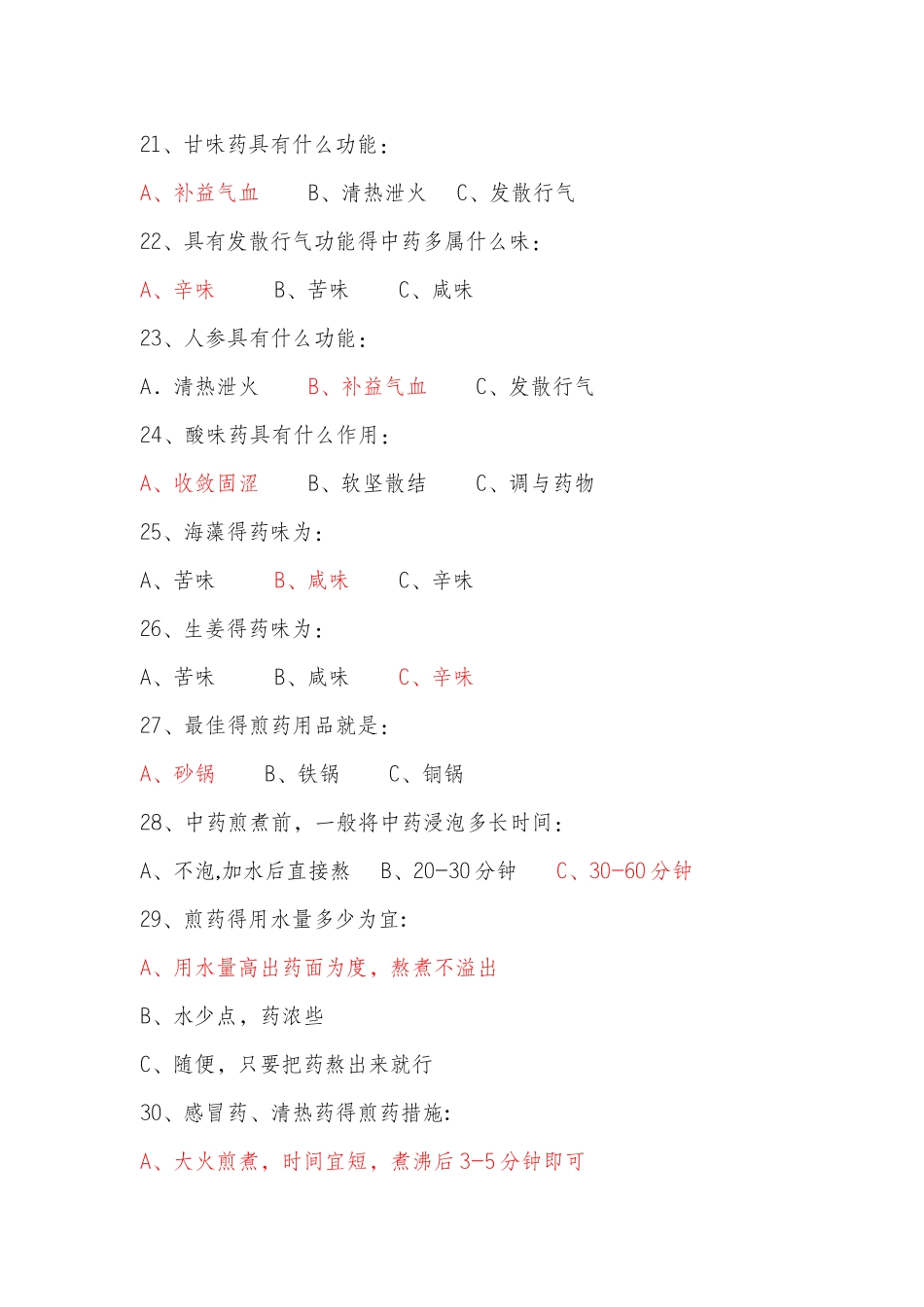 2025年中医药健康知识竞赛题_第3页