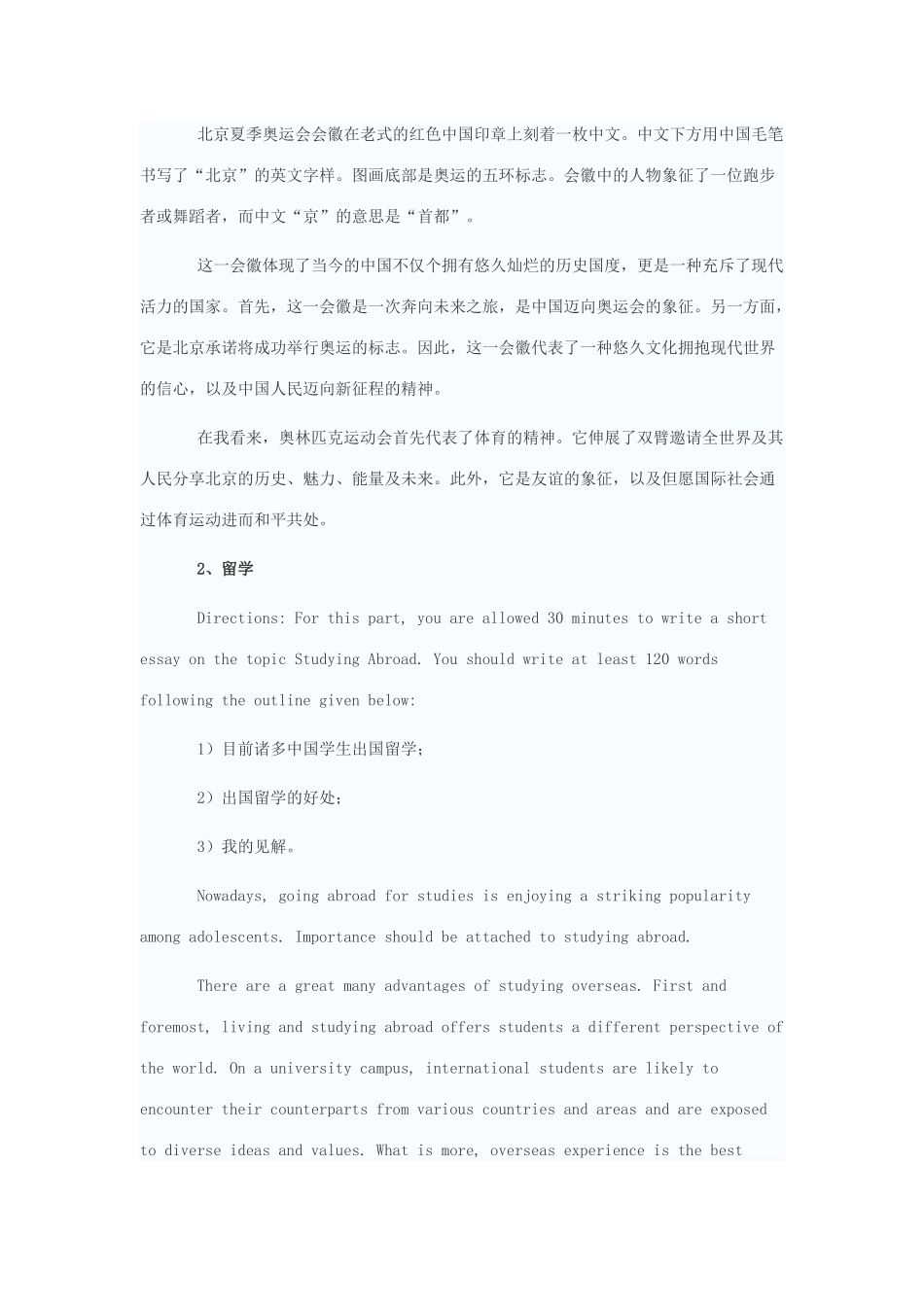 2025年四级考试写作冲刺10篇必背范文_第2页