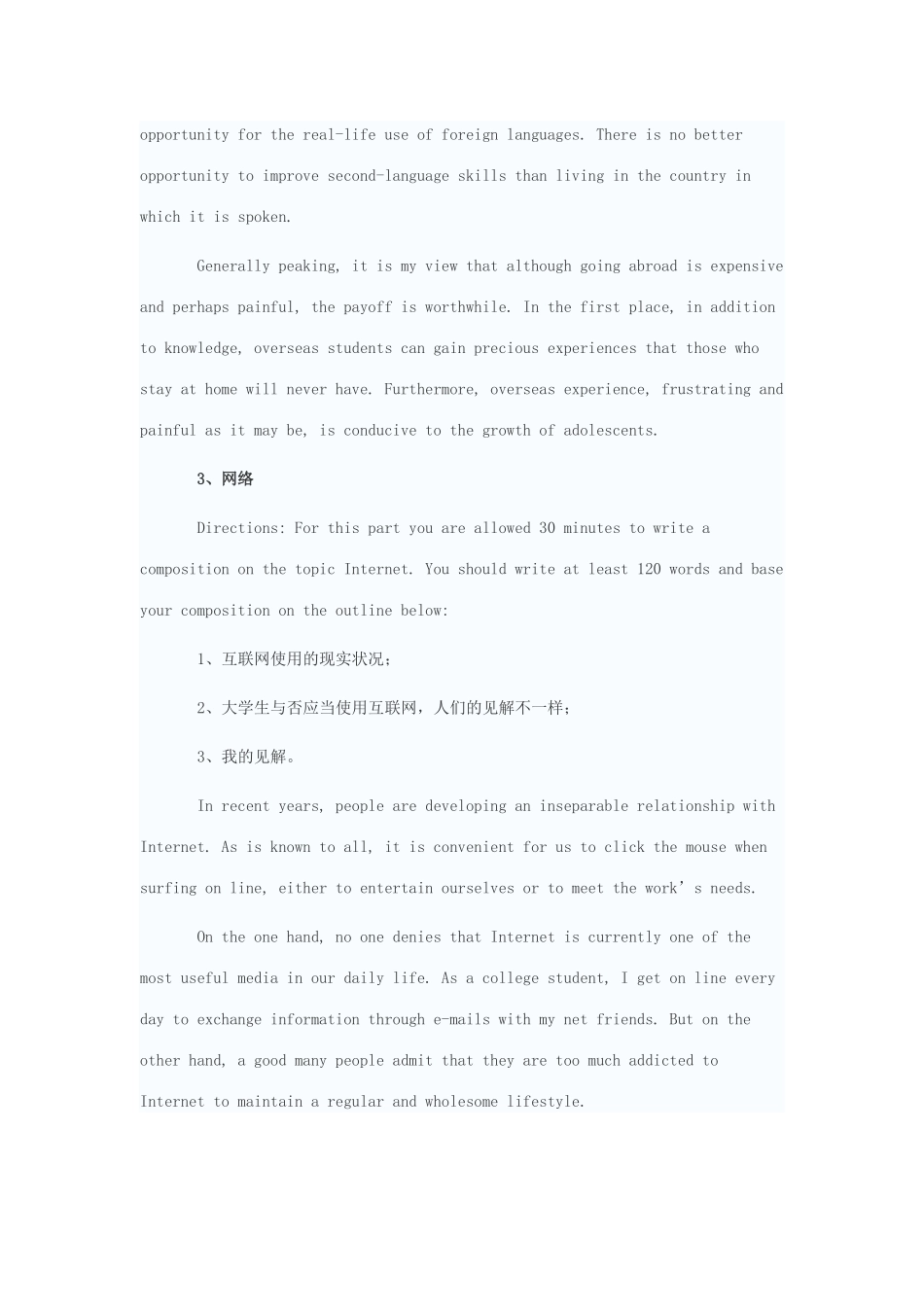 2025年四级考试写作冲刺10篇必背范文_第3页