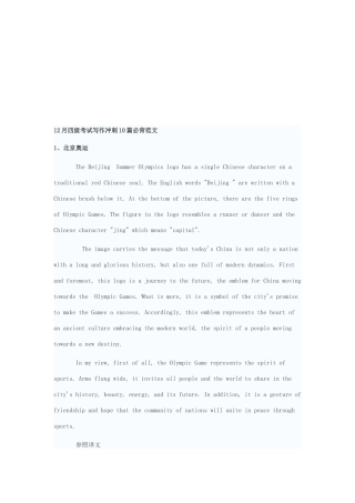 2025年四级考试写作冲刺10篇必背范文