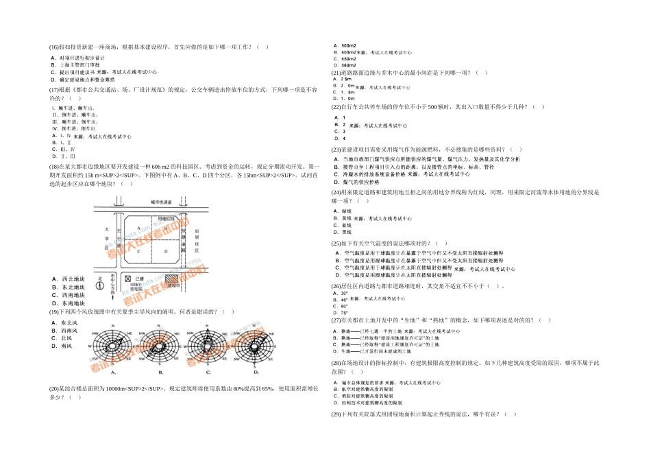 2025年一级建筑师设计前期与场地设计模拟试题_第2页