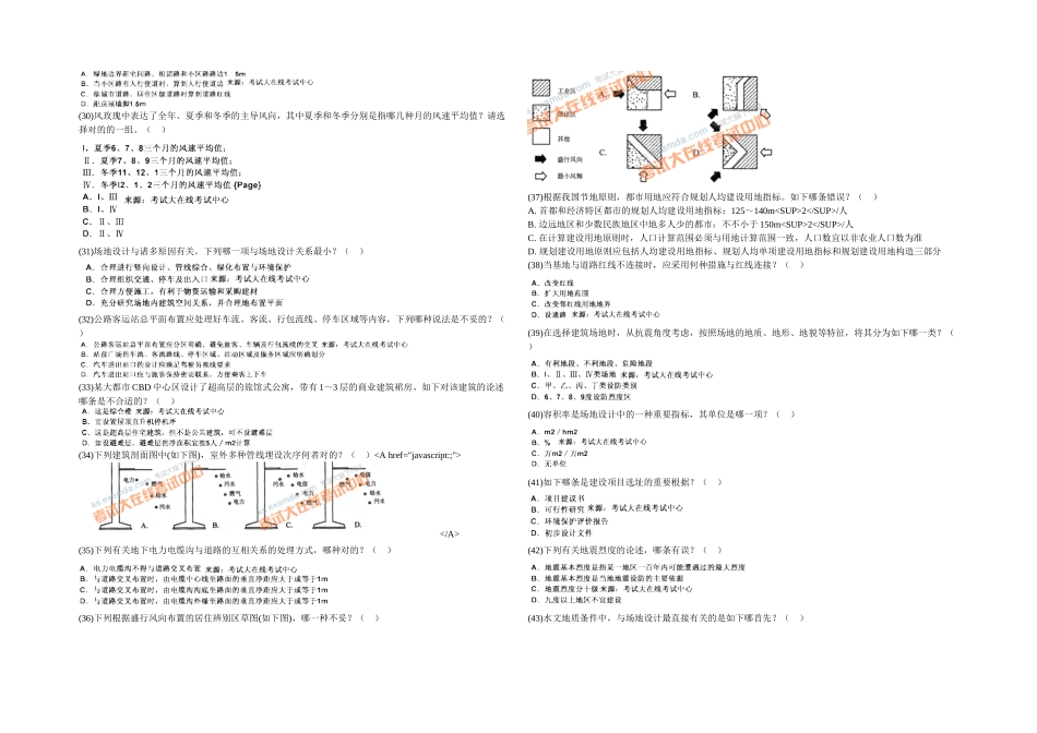 2025年一级建筑师设计前期与场地设计模拟试题_第3页