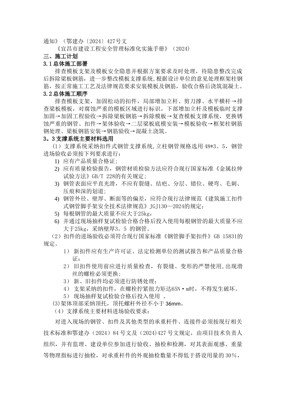 模板加固方案_第2页