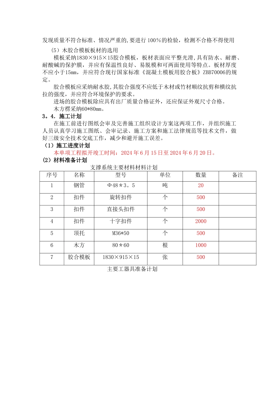 模板加固方案_第3页