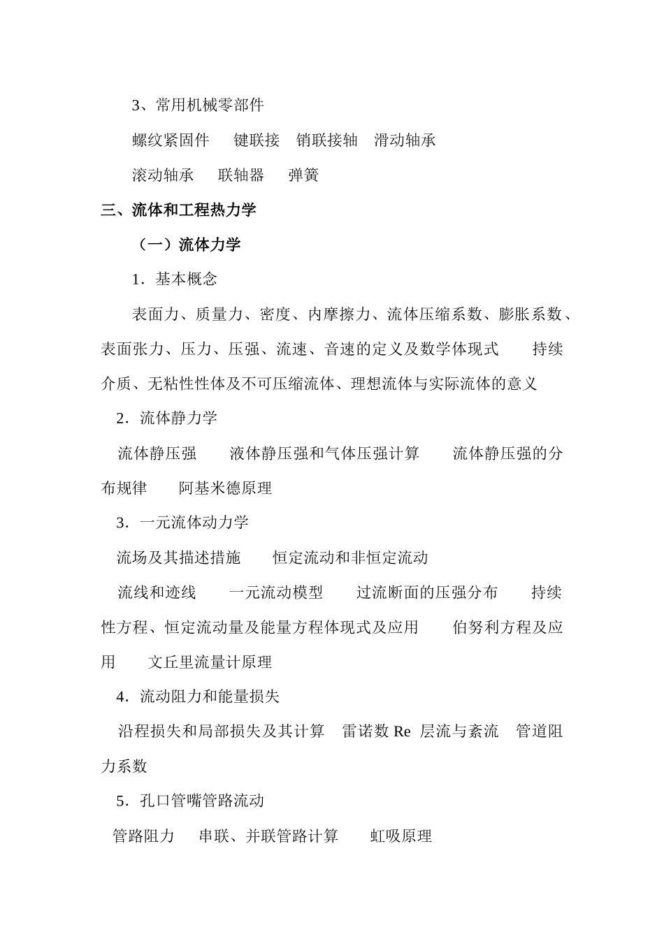 2025年土建工程专业技术资格考试建工程专业考试大纲《土建工程专_第3页