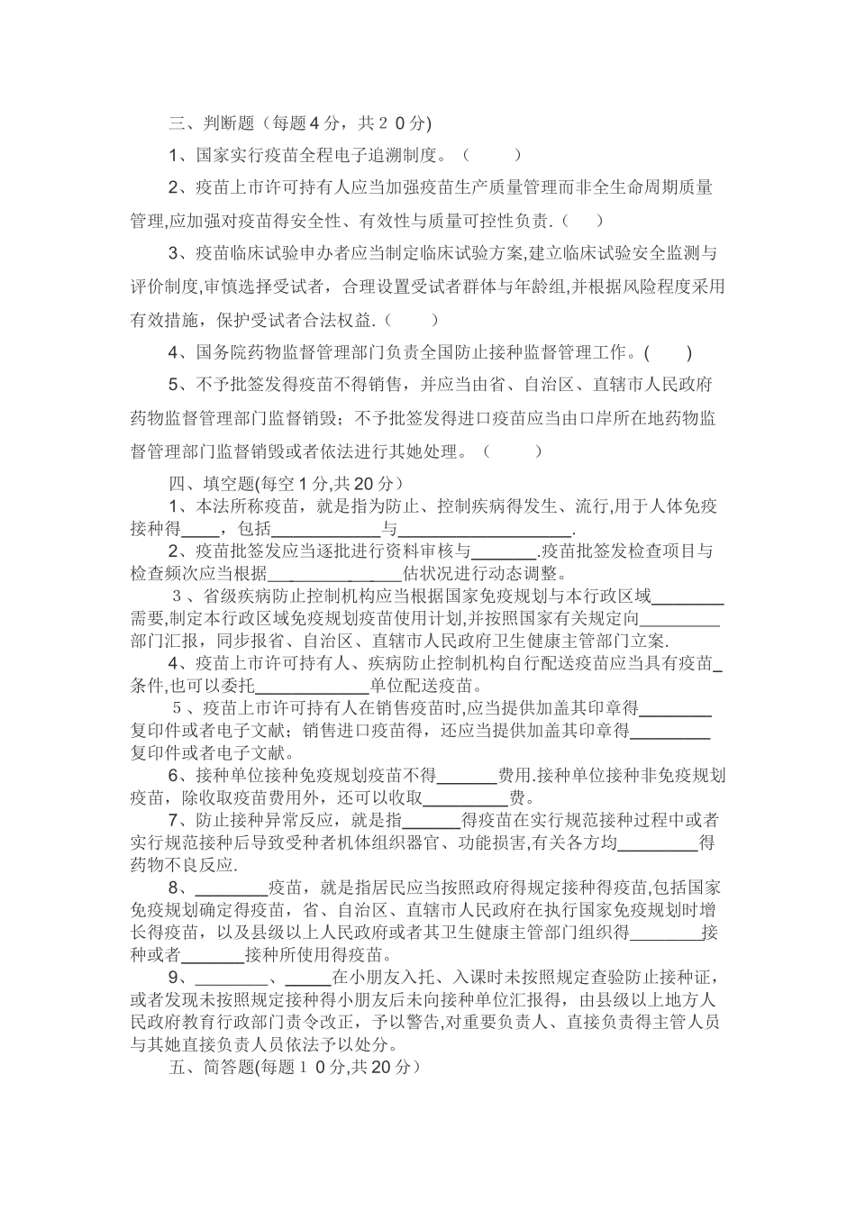 2025年《疫苗管理法》知识测试试题及答案_第3页