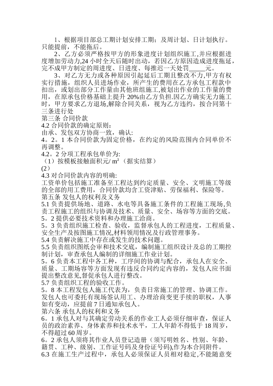 模板劳务分包合同_第2页