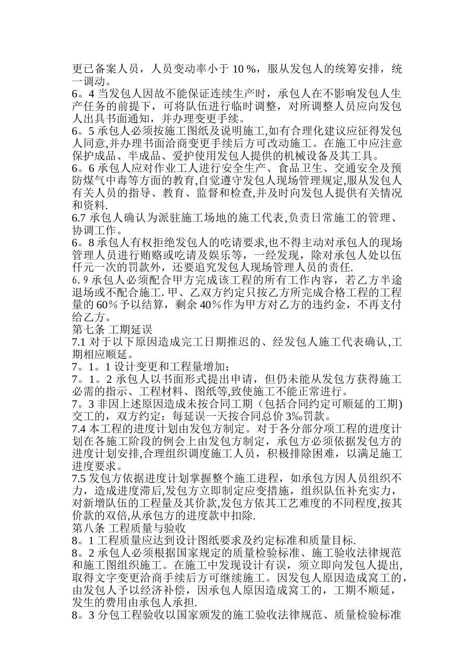 模板劳务分包合同_第3页