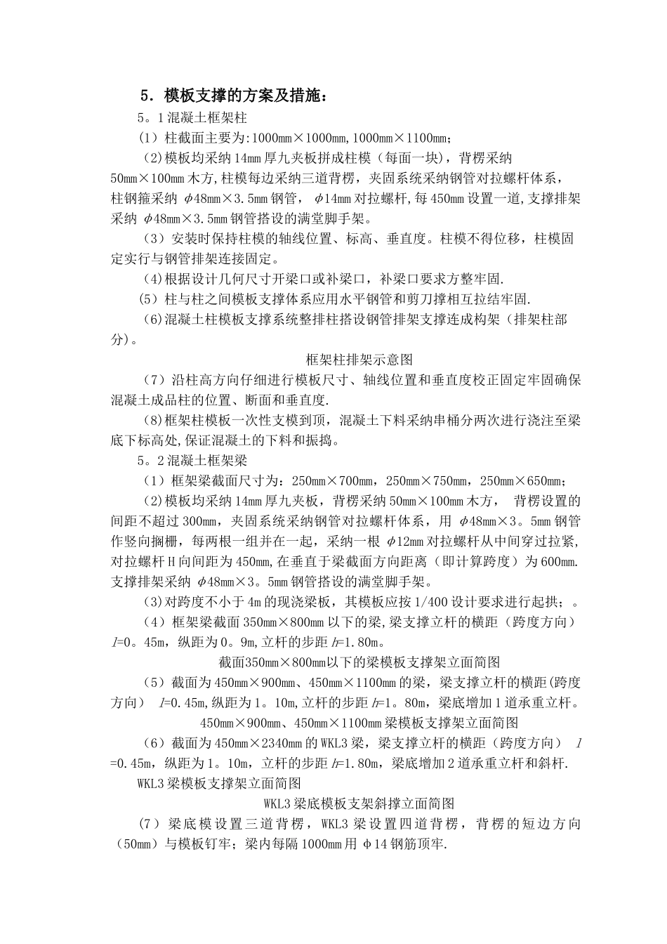 模板及其支撑系统安全专项施工方案[1]_第3页