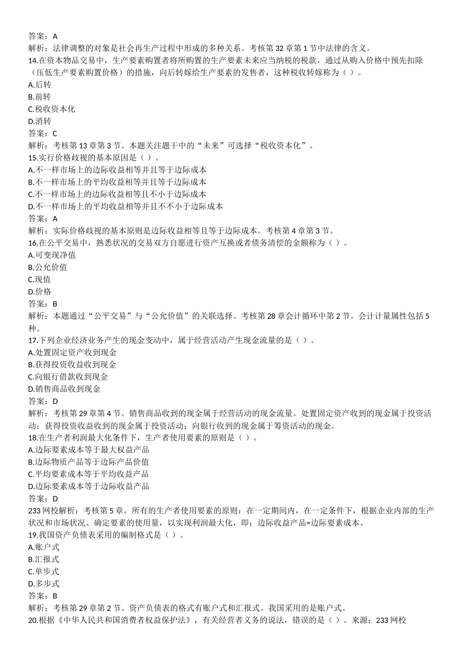 2025年中级经济师考试《经济基础知识》真题及答案解析_第3页