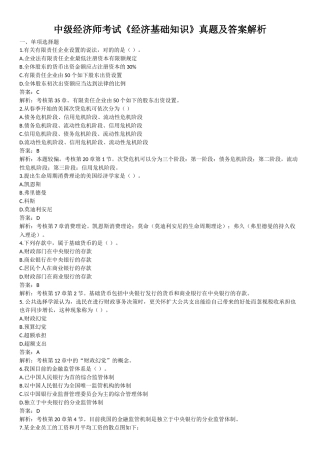 2025年中级经济师考试《经济基础知识》真题及答案解析