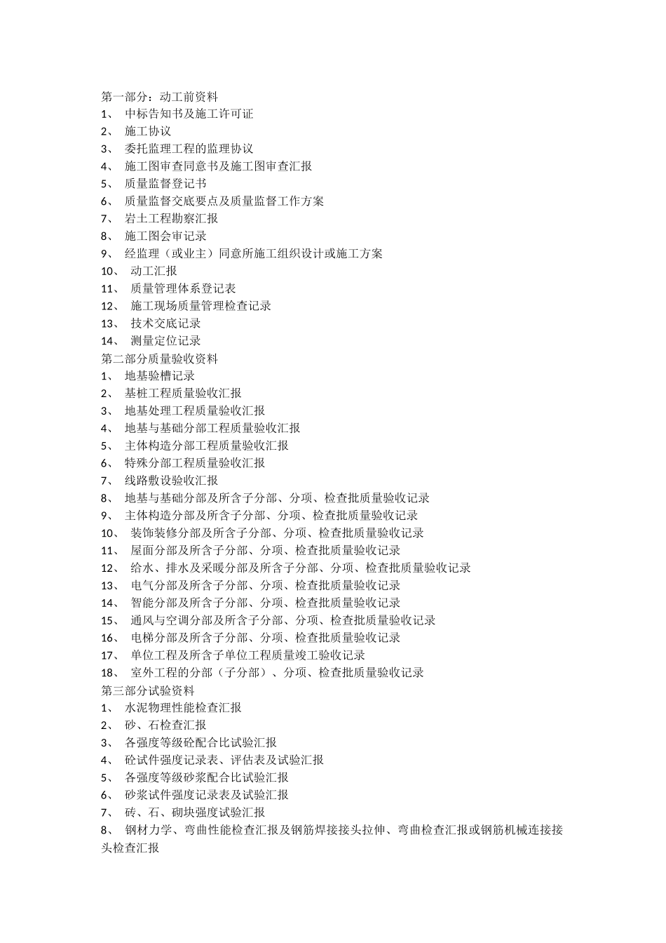 2025年建筑工程资料员工作流程必读文章_第1页