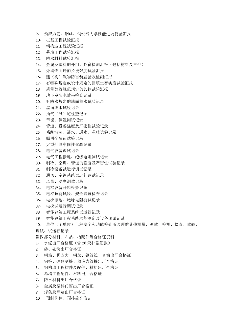 2025年建筑工程资料员工作流程必读文章_第2页