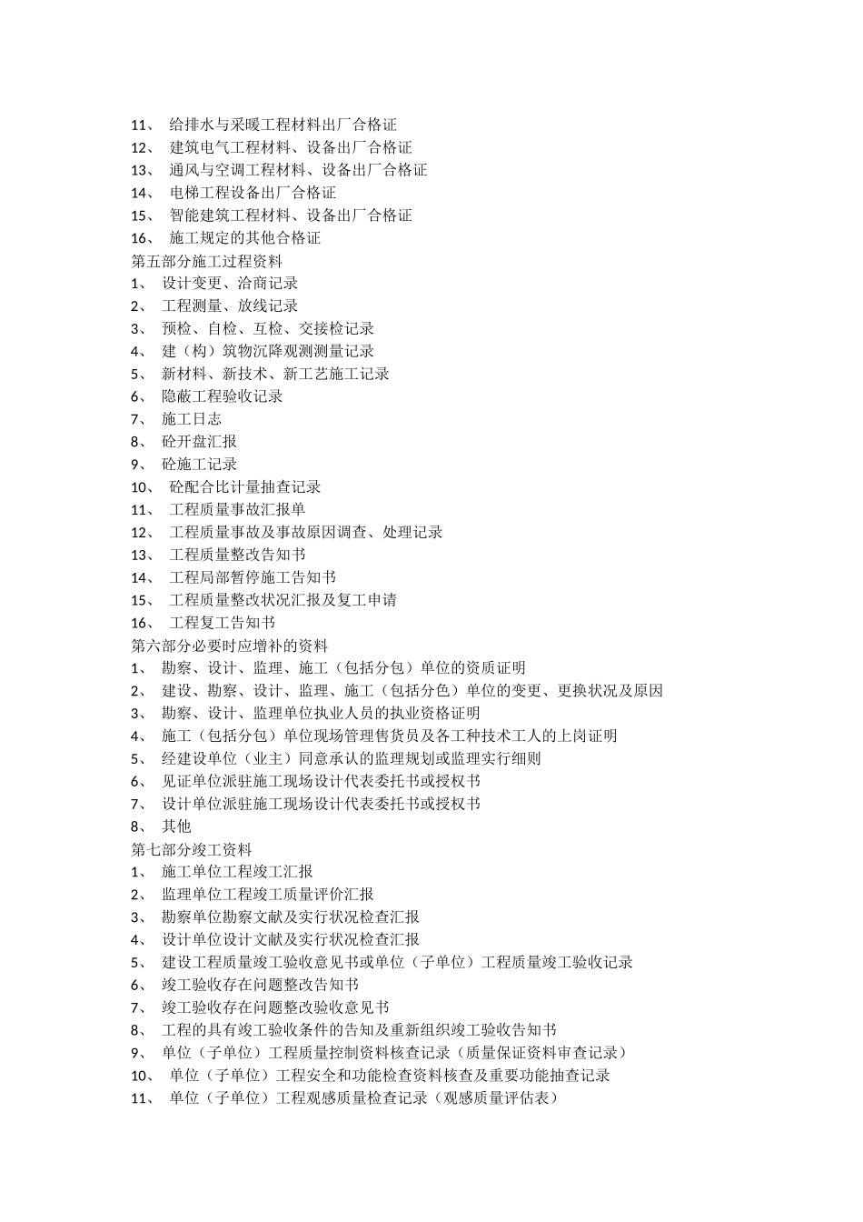 2025年建筑工程资料员工作流程必读文章_第3页