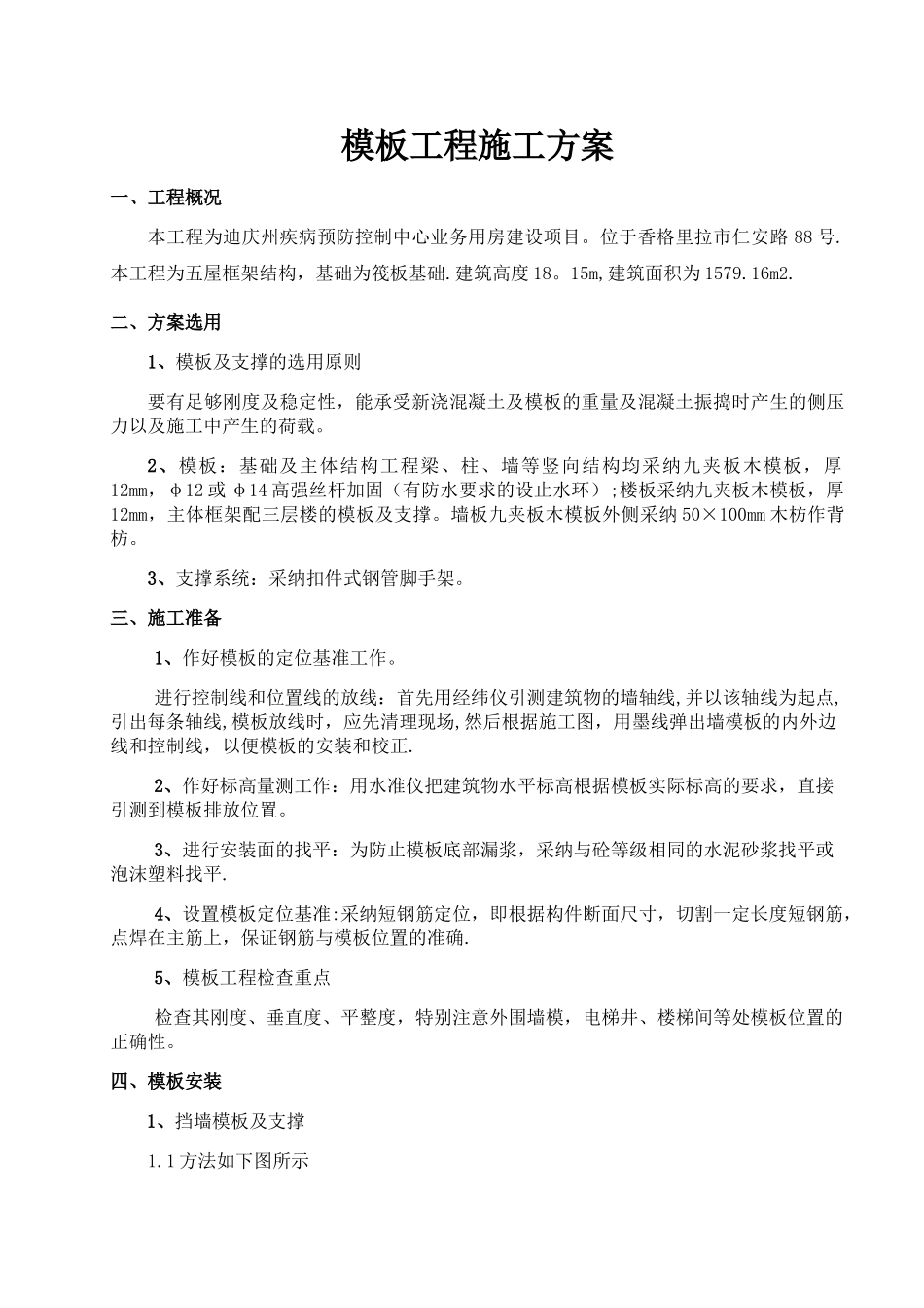 模板及支撑工程_第1页