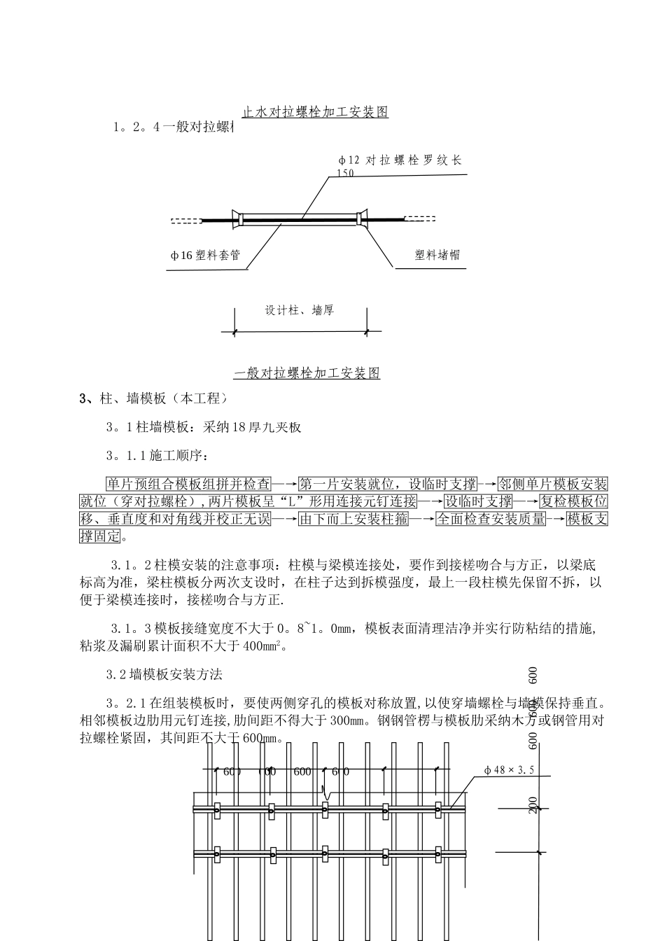 模板及支撑工程_第3页