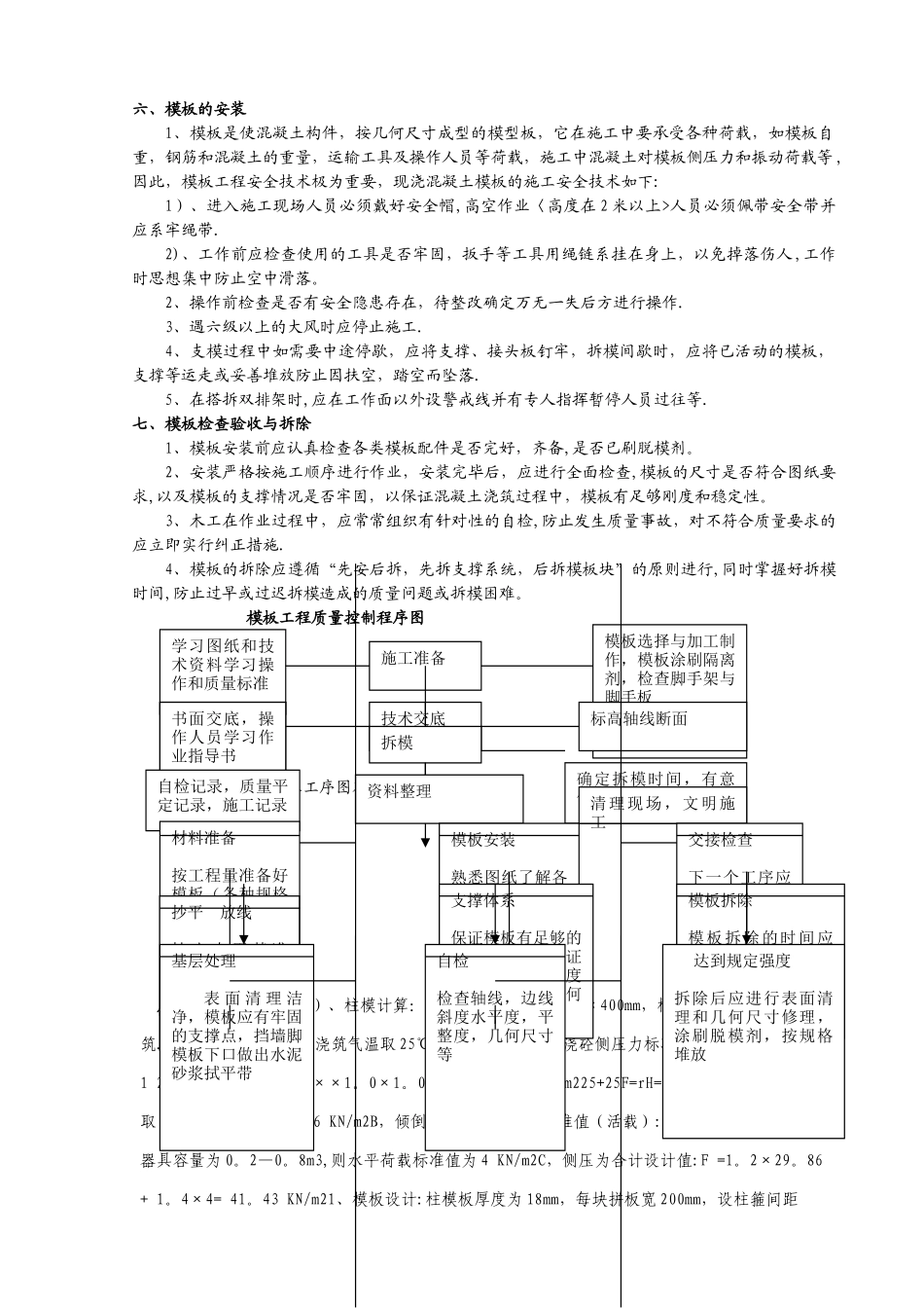 模板及支撑系统施工方案_第2页