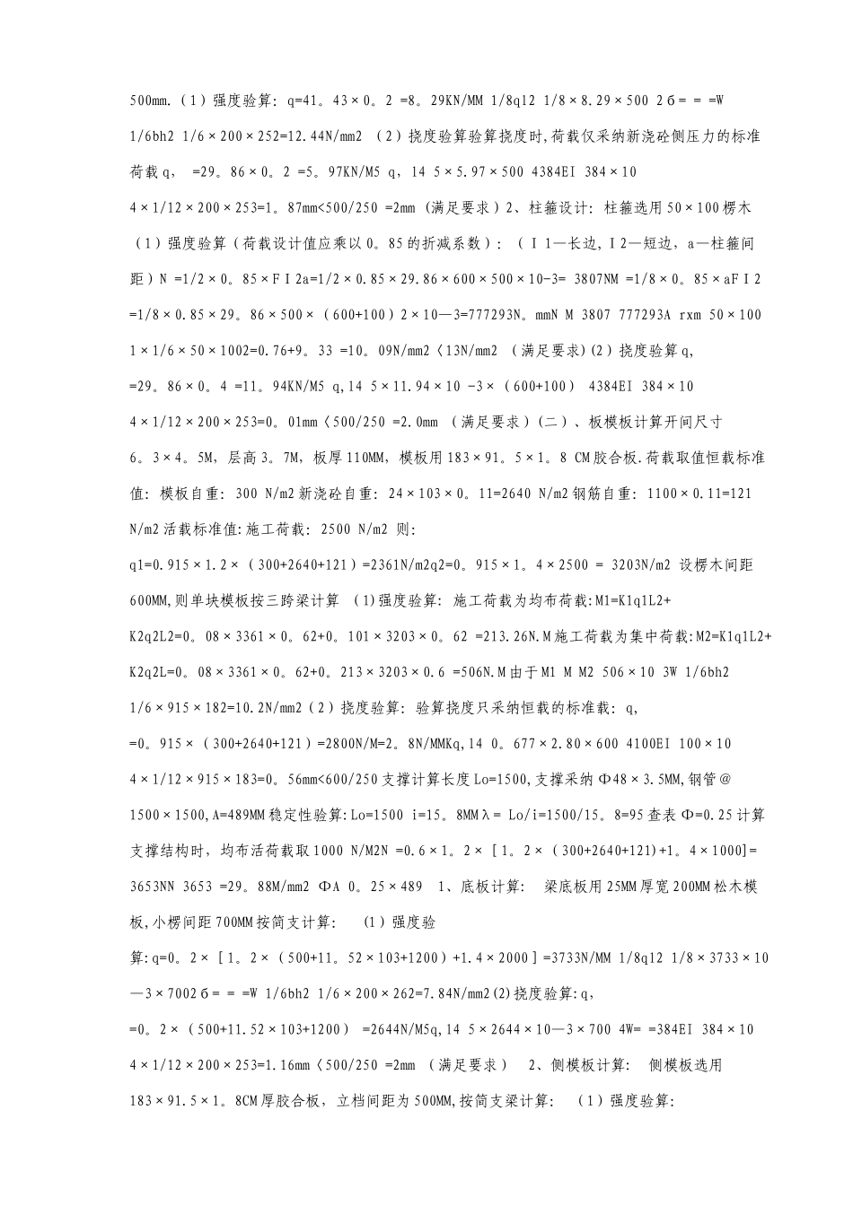 模板及支撑系统施工方案_第3页