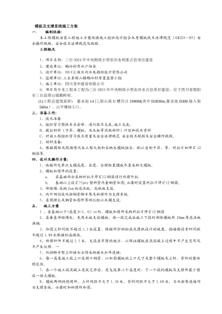 模板及支撑系统施工方案