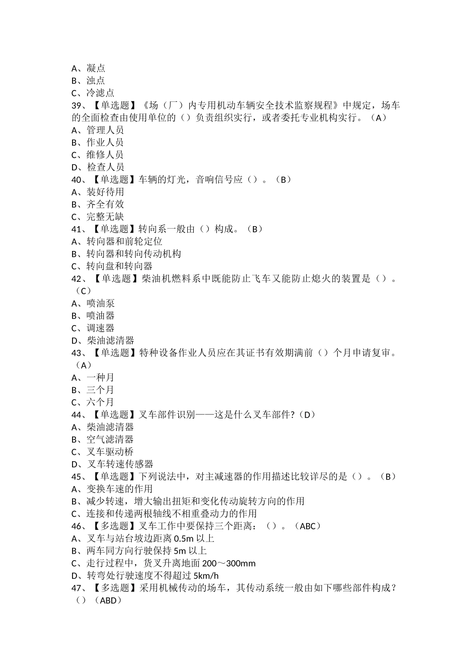 2025年N1叉车司机考试试题及N1叉车司机模拟考试题库_第3页