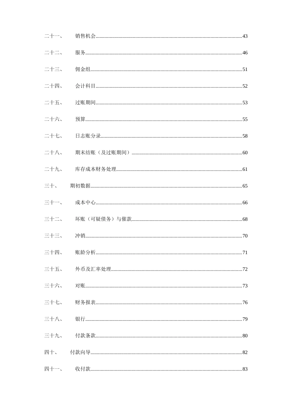 2025年SAPB中国认证考试试题_第3页