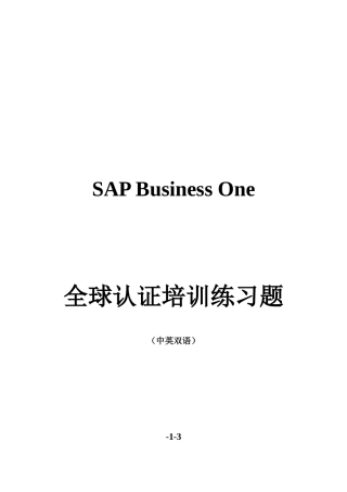 2025年SAPB中国认证考试试题