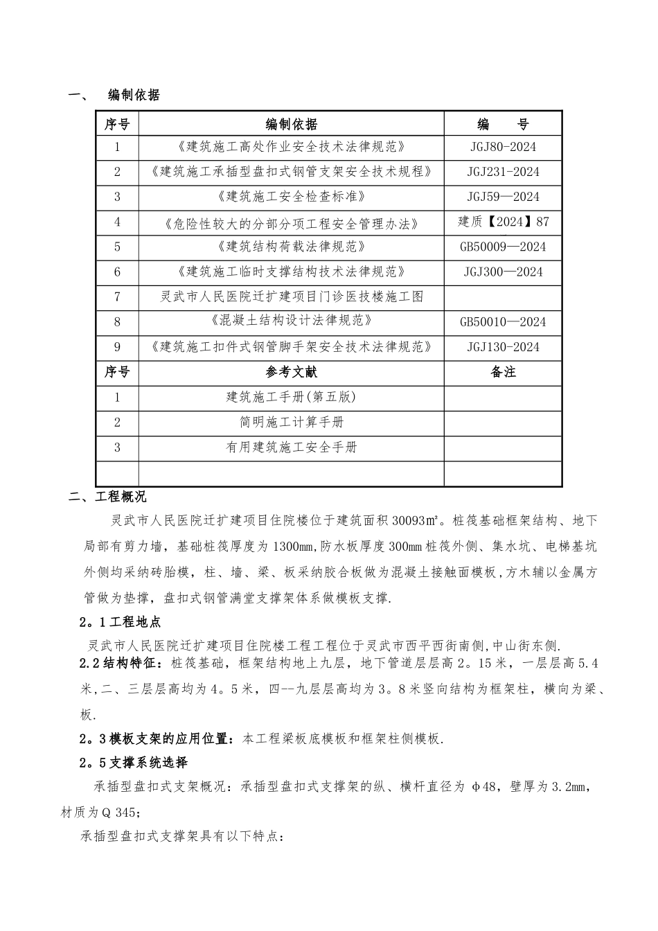 模板及盘扣式支架专项施工方案_第2页