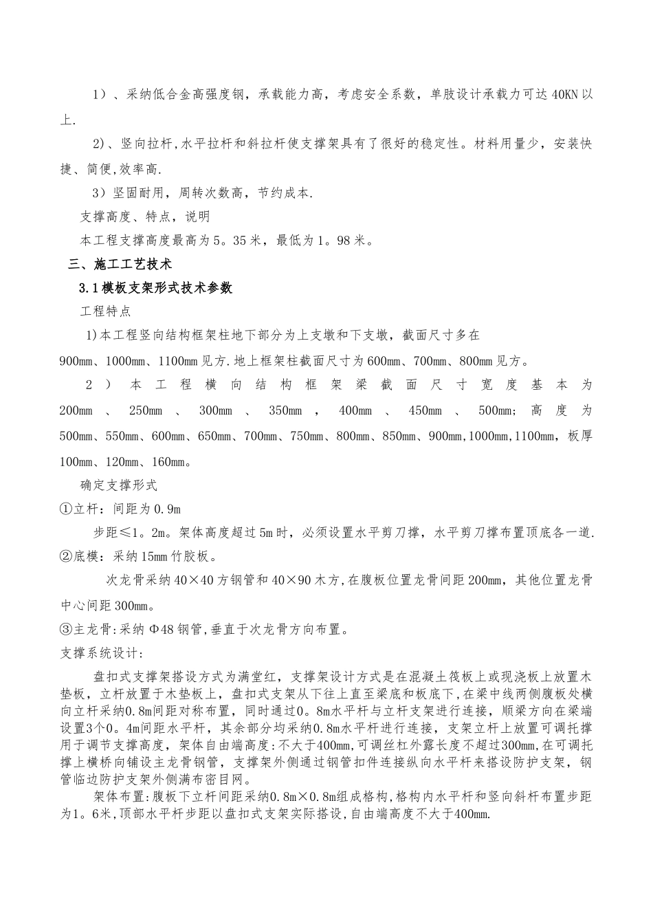 模板及盘扣式支架专项施工方案_第3页