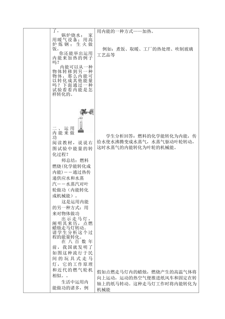 2025年九年级全册物理教案_第2页